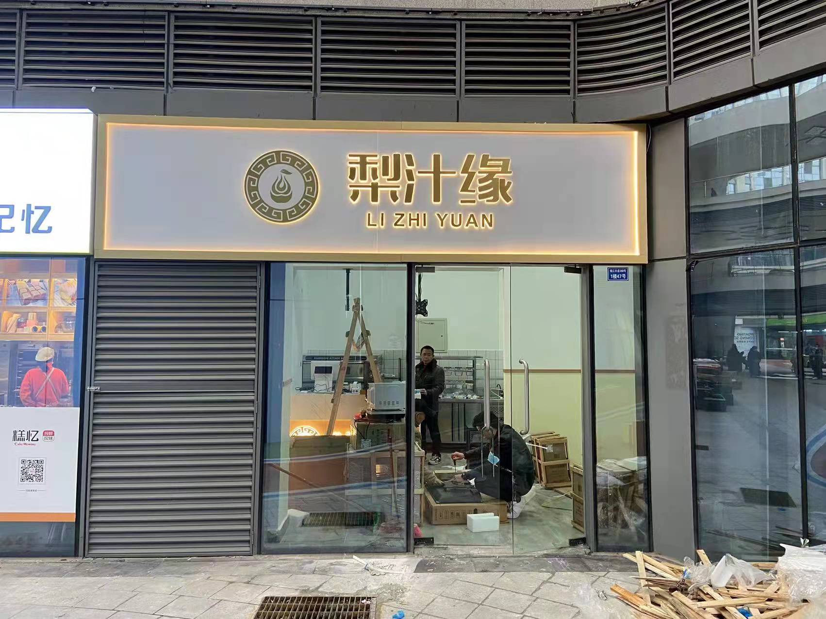 創意山_門店環境